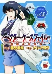 Vector Case File - Inaho no Konchuuki manga