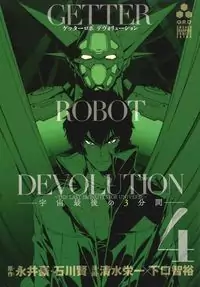 Getter Robot Devolution - Uchuu Saigo no 3-bunkan Poster