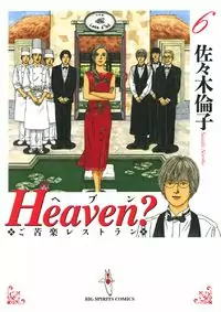 Heaven? Gokuraku Restaurant Poster