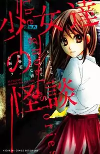 Shoujotachi no Kaidan Poster