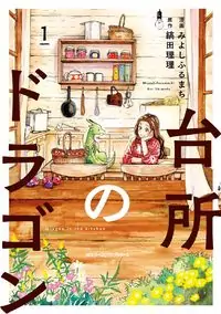 Dragon in the Kitchen Poster