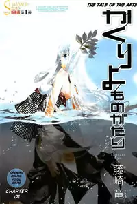 Kakuriyo Monogatari manga