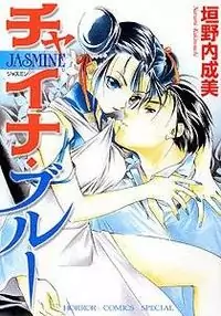 China Blue Jasmine Poster