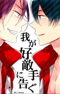 Free! dj - Wa ga Koutekishu ni Tsugu manga