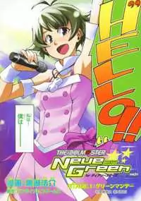 Idolmaster Dearly Stars: Neue Green manga