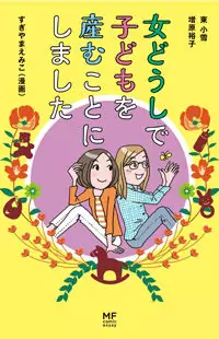 Lesbian-teki Kekkon Seikatsu Poster