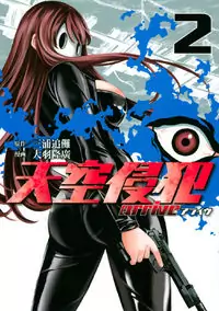 Tenkuu Shinpan Arrive manga