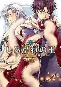 Shirogane no Ou - Fenrir Craft Poster