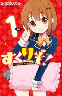 School Resort! manga