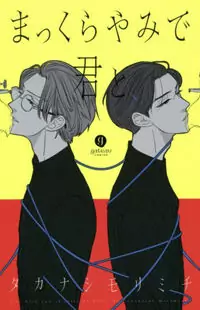 Makkurayami de Kimi to Poster