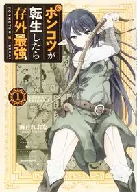 Ponkotsu ga Tensei Shitara Zongai Saikyou Poster