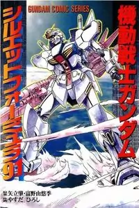 Kidou Senshi Gundam: Silhouette Formula 91 manga