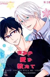 Yuri!!! on Ice dj - I Want You to Tell Me Your Love Poster