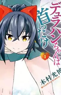 Dullahan-chan wa Kubittake manga