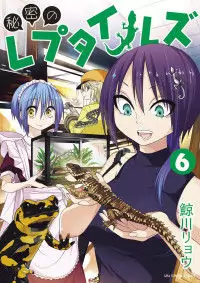 Himitsu no Reptiles manga