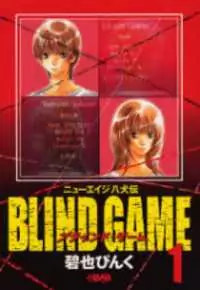 Blind Game Poster