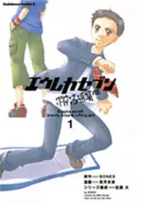 Eureka Seven: Gravity Boys & Lifting Girl manga