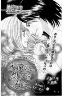 Eien no Omoi wo Kimi ni manga