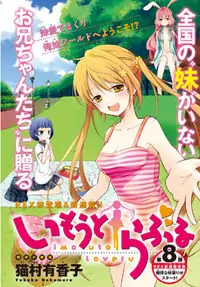 Imouto Loveru manga